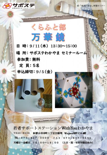 くらふと部　９月